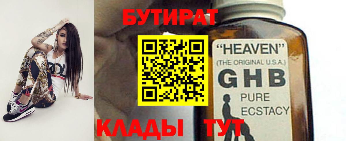 Бутират жидкий экстази  Бутират  Нурлат  Вход с VPN 