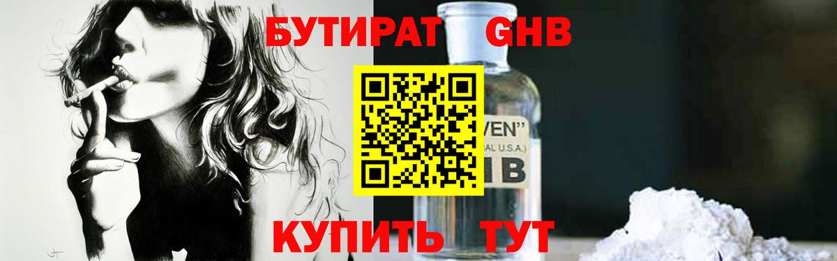 БУТИРАТ бутандиол Нурлат