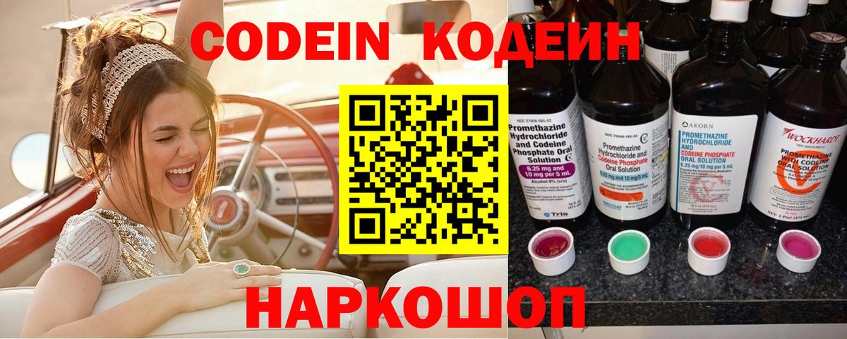 Нурлат  Кодеиновый сироп Lean Purple Drank  Вход с VPN 
