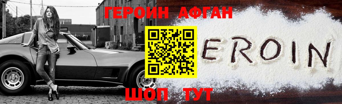 Героин VHQ Нурлат