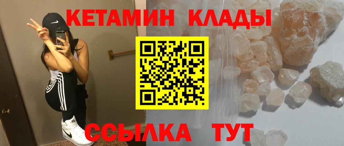 Нурлат  Кетамин VHQ  Вход с VPN 