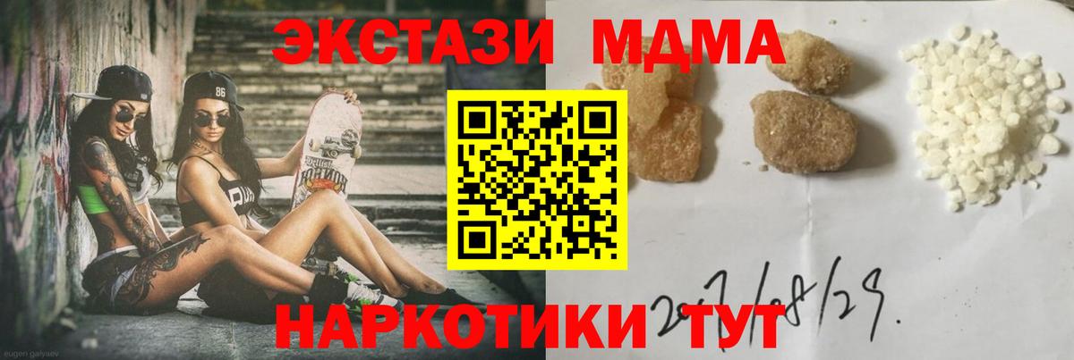МДМА Molly  Вход с VPN  Нурлат  MDMA VHQ 