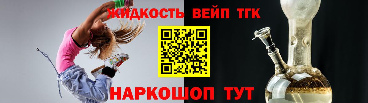 ТГК вейп Нурлат